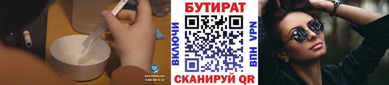 даркнет телеграм  ссылка на мегу зеркало  Славянск-на-Кубани  сколько стоит  БУТИРАТ Butirat 