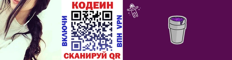 Кодеин напиток Lean (лин)  Славянск-на-Кубани 